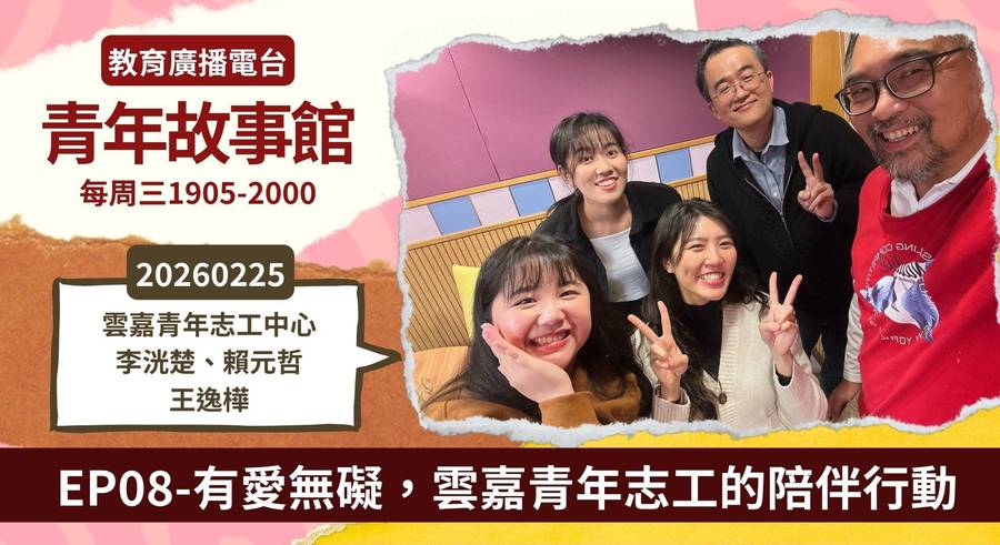 有愛無礙，雲嘉青年志工的陪伴行動