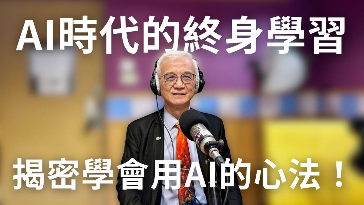 謝邦昌老師接受教育點線面專訪