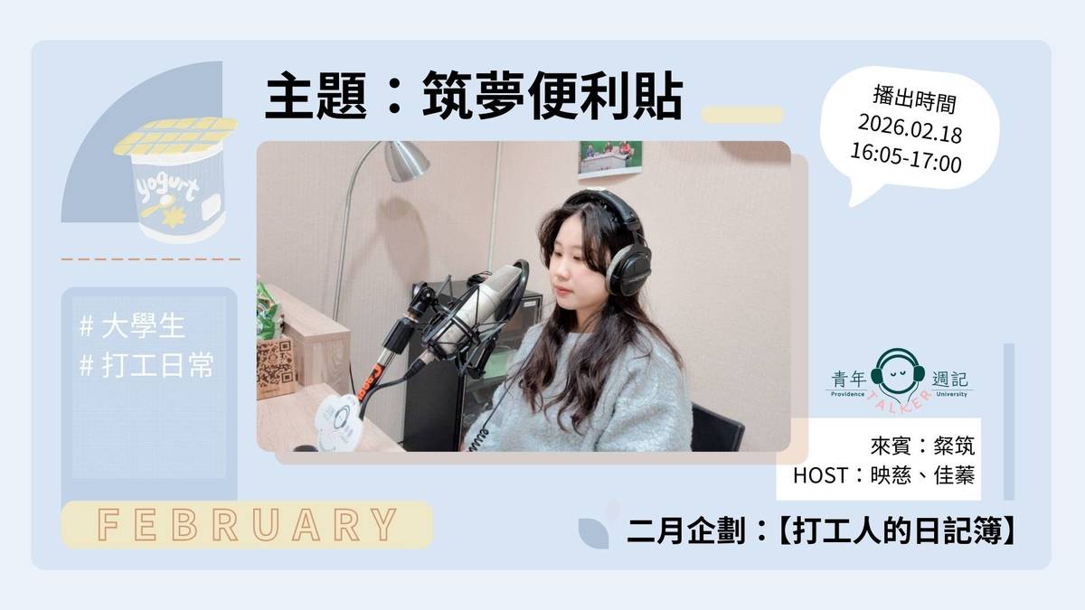 粲筑x映慈x佳蓁