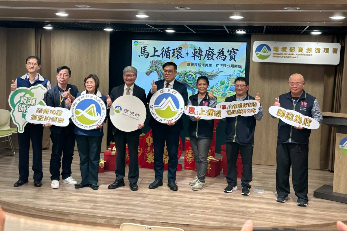 環境部「馬上循環轉廢為寶」記者會，呼籲民眾將資收物送上循環旅程。(環境部提供)