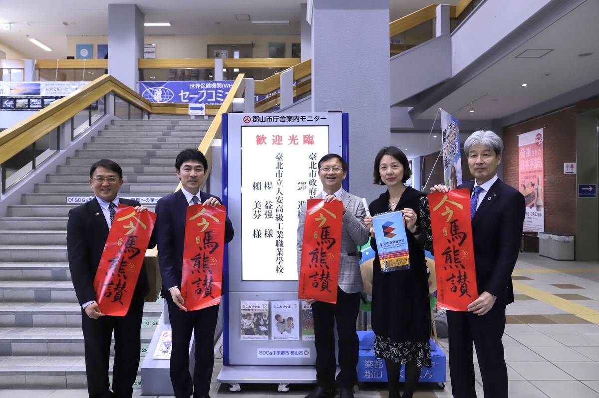 臺北市教育局拜會郡山市政府