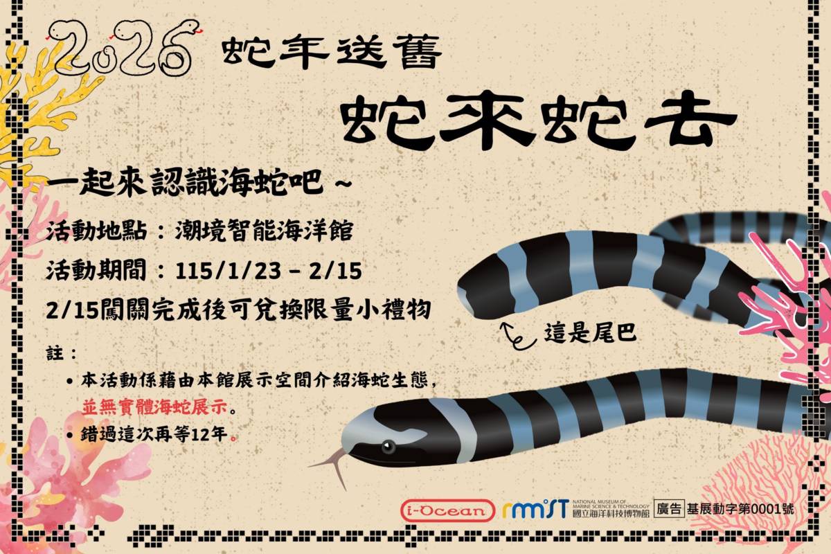 春節輕旅行  五大國立科學博物館推出精彩展演與優惠措施