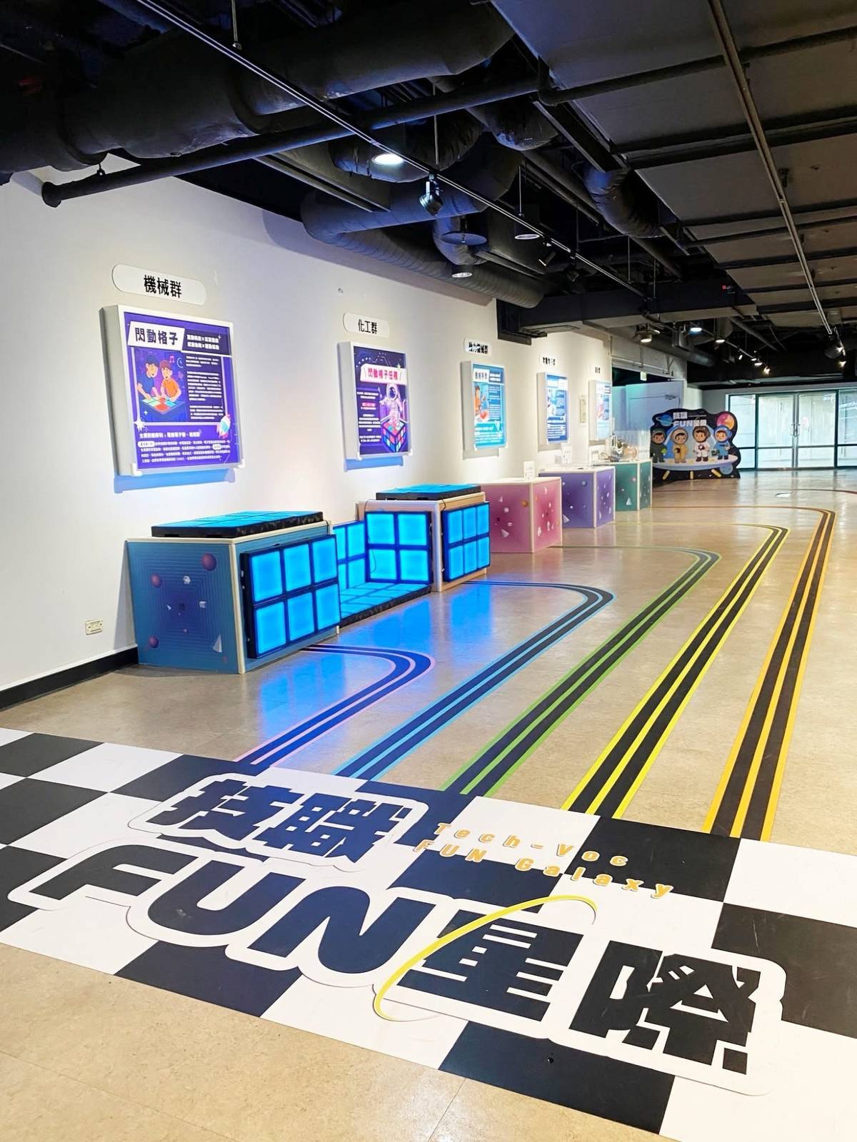 國立臺灣科學教育館「技職FUN星際」展覽